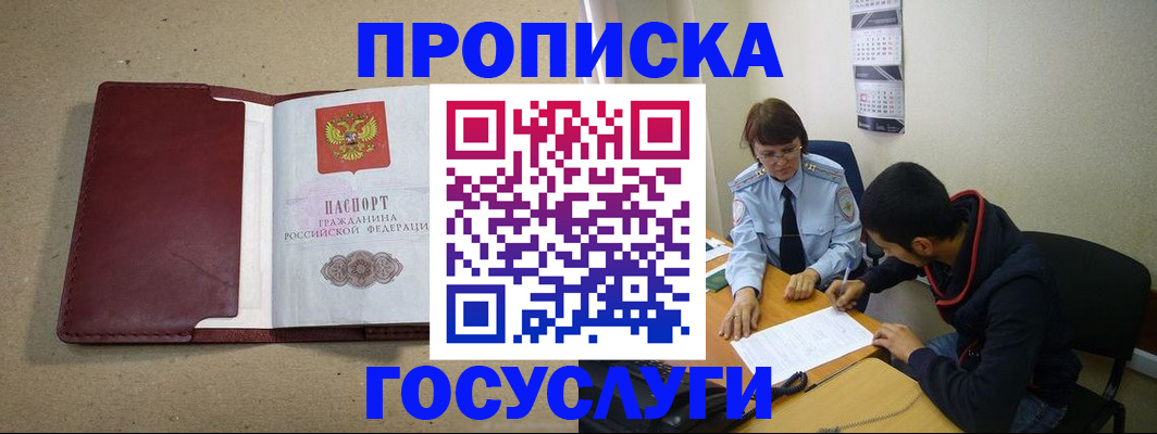 прописка для школы в Белореченске