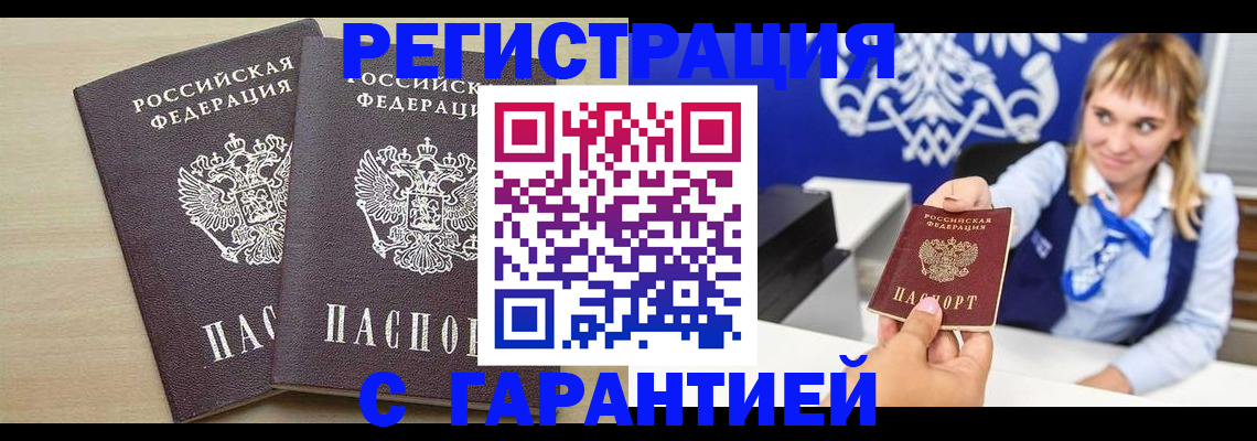 прописка иностранных граждан в Белореченске